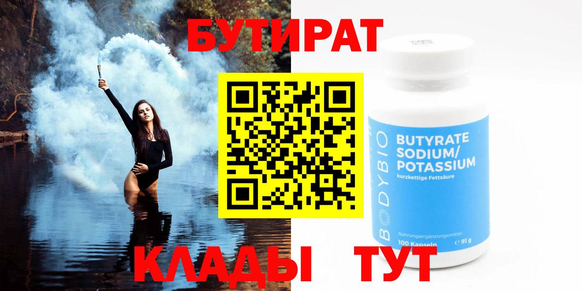 БУТИРАТ бутик  Вход с VPN  Бутират  Фролово 