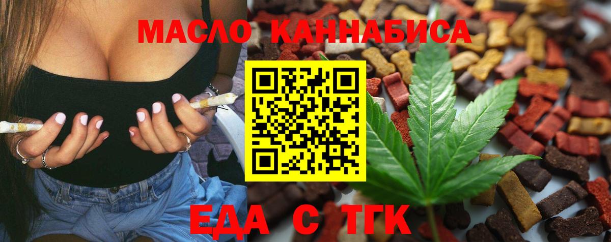 Еда ТГК марихуана  Вход с VPN  Фролово 
