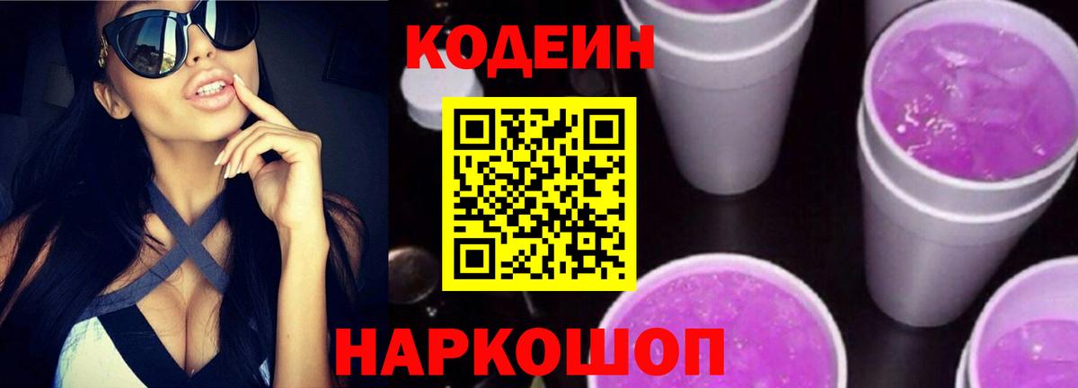 Кодеин напиток Lean (лин) Фролово