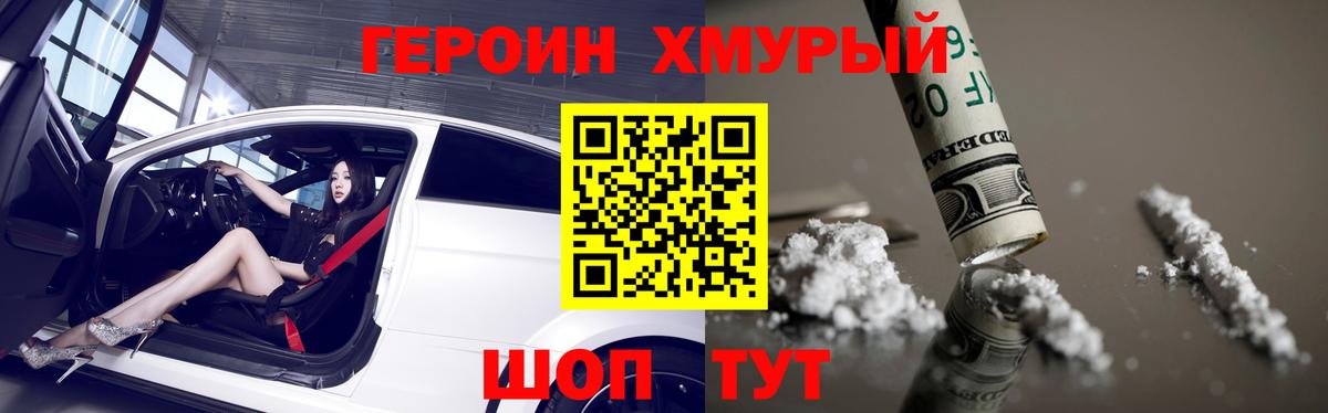 ГЕРОИН  ГЕРОИН хмурый  Вход с VPN  Фролово 